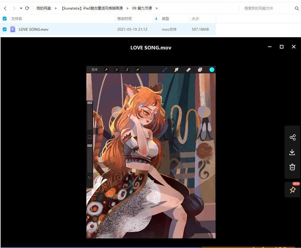 【Kunatata】Ipad插画课复古童话风格【画质高清】 【Kunatata】Ipad插画课复古童话风格【画质高清】