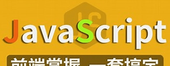 Javascript基础与高级【尚学堂·前端】 Javascript基础与高级【尚学堂·前端】