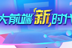 尚学堂2021版前端课程|完结无秘