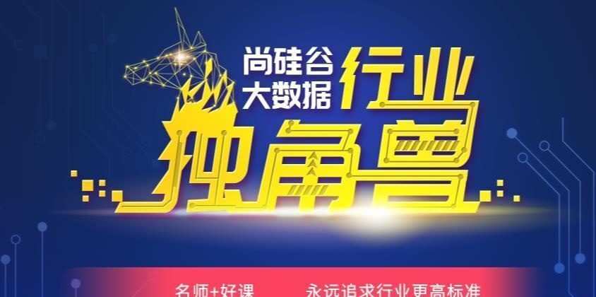 尚硅谷大数据项目实战提升大神班|2021|完结无秘 尚硅谷大数据项目实战提升大神班|2021|完结无秘