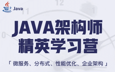 每特蚂蚁Java架构师（第七/八期含项目） |课件完整|完结无秘