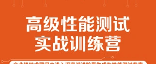 霍格沃兹-软件测试之Jmeter高级性能测试一期|价值6000元|完结无秘 霍格沃兹-软件测试之Jmeter高级性能测试一期|价值6000元|完结无秘