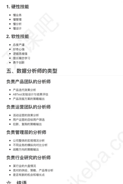 开课吧-数据分析高薪培养计划就业班25期|2021年|重磅首发|完结无秘