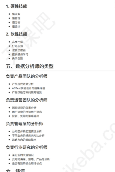 开课吧-数据分析高薪培养计划就业班25期|2021年|重磅首发|完结无秘 开课吧-数据分析高薪培养计划就业班25期|2021年|重磅首发|完结无秘