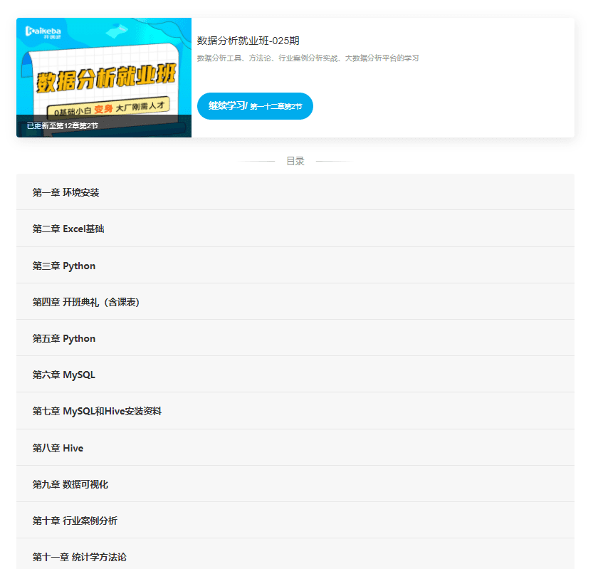 开课吧-数据分析高薪培养计划就业班25期|2021年|重磅首发|完结无秘