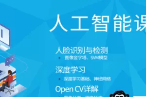 八斗学院-人工智能|2021年|完结无秘