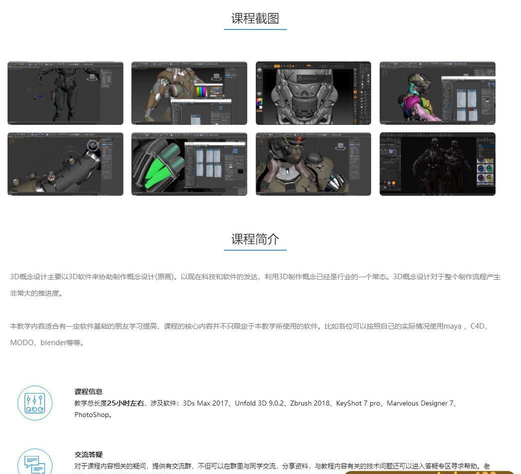 高精度硬表面3D角色概念设计高级教程【画质高清有素材】
