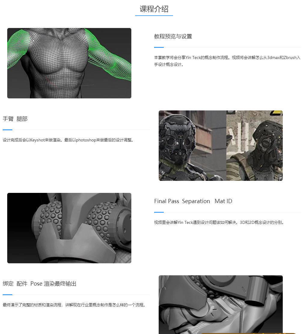 高精度硬表面3D角色概念设计高级教程【画质高清有素材】