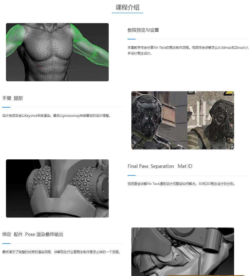 高精度硬表面3D角色概念设计高级教程【画质高清有素材】