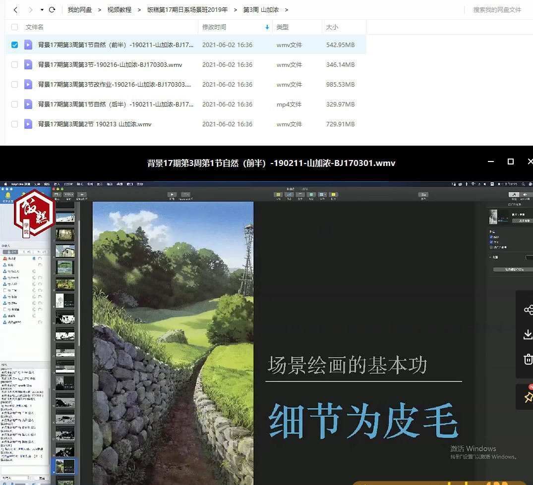 饭糕第17期日系背景班2019年【画质高清】