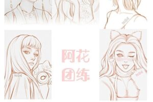 阿花线稿团练第2期2021年4月ipad插画课【画质不错有笔刷】