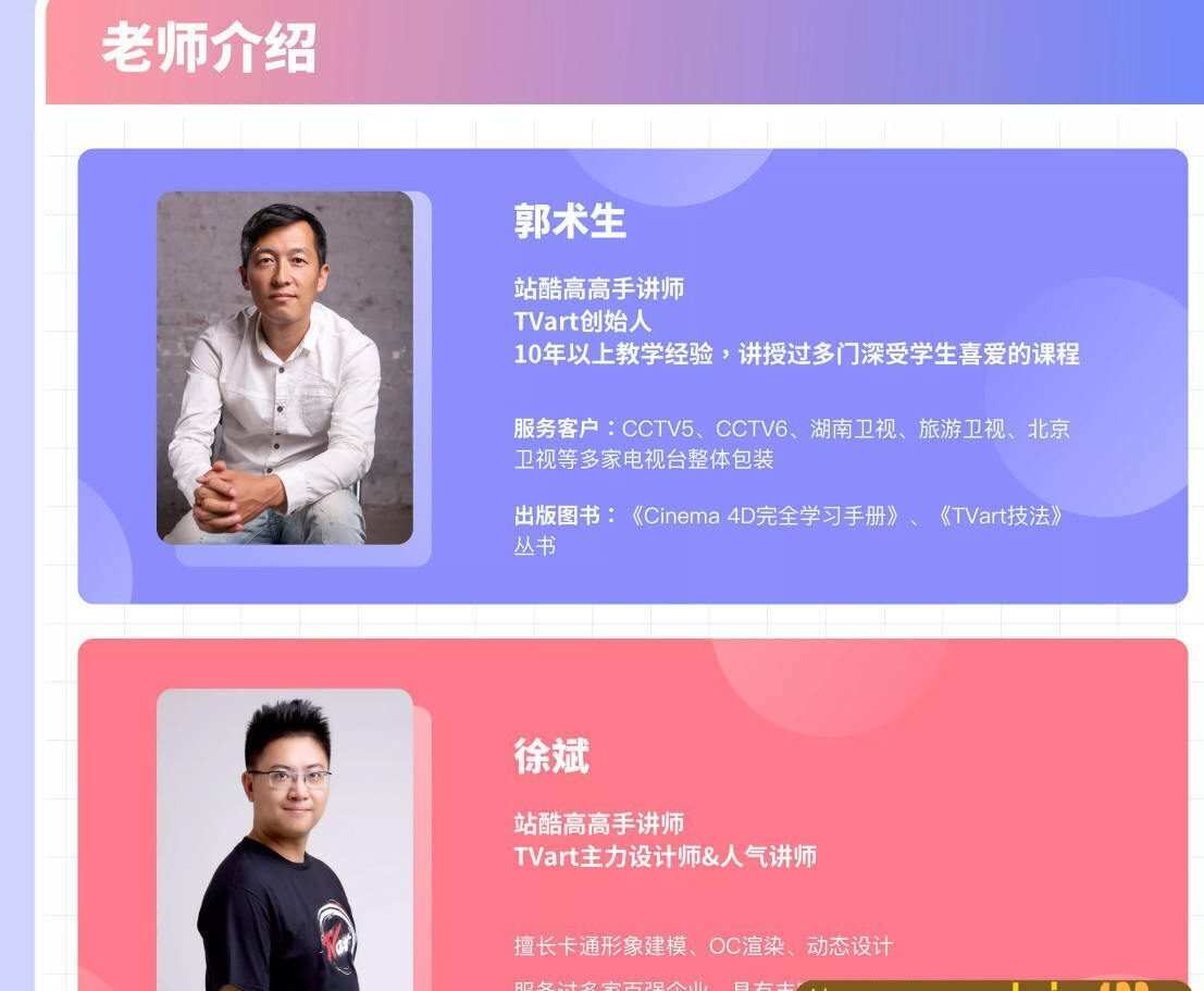 郭术生C4D实战全能班第10期2020年【画质高清有素材】