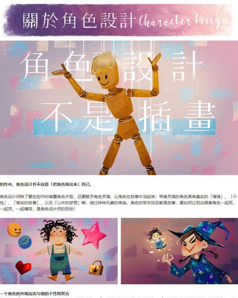 打动人心的创作秘密，画出个性的角色设计【画质高清】