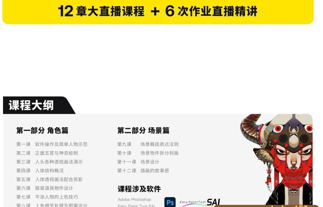 孙无力插画大师班2021年新课【画质高清有笔刷】 孙无力插画大师班2021年新课【画质高清有笔刷】