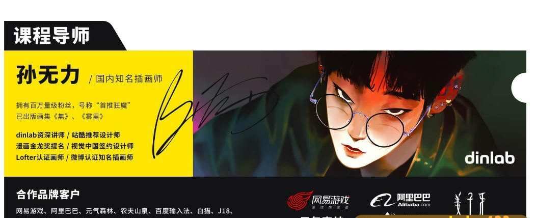 孙无力插画大师班2021年新课【画质高清有笔刷】 孙无力插画大师班2021年新课【画质高清有笔刷】