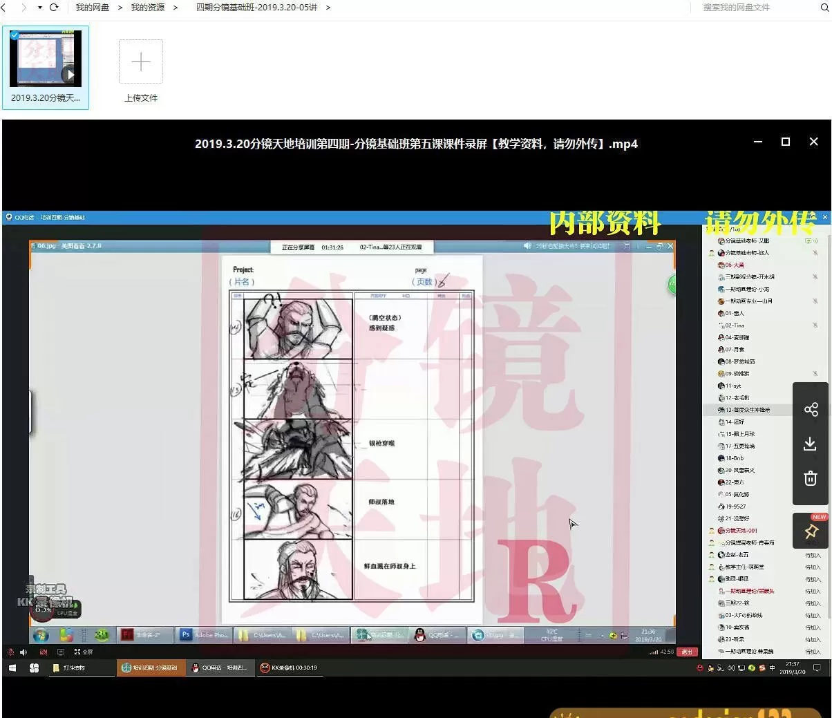 分镜天地第四期网络班2019【画质高清】 分镜天地第四期网络班2019【画质高清】
