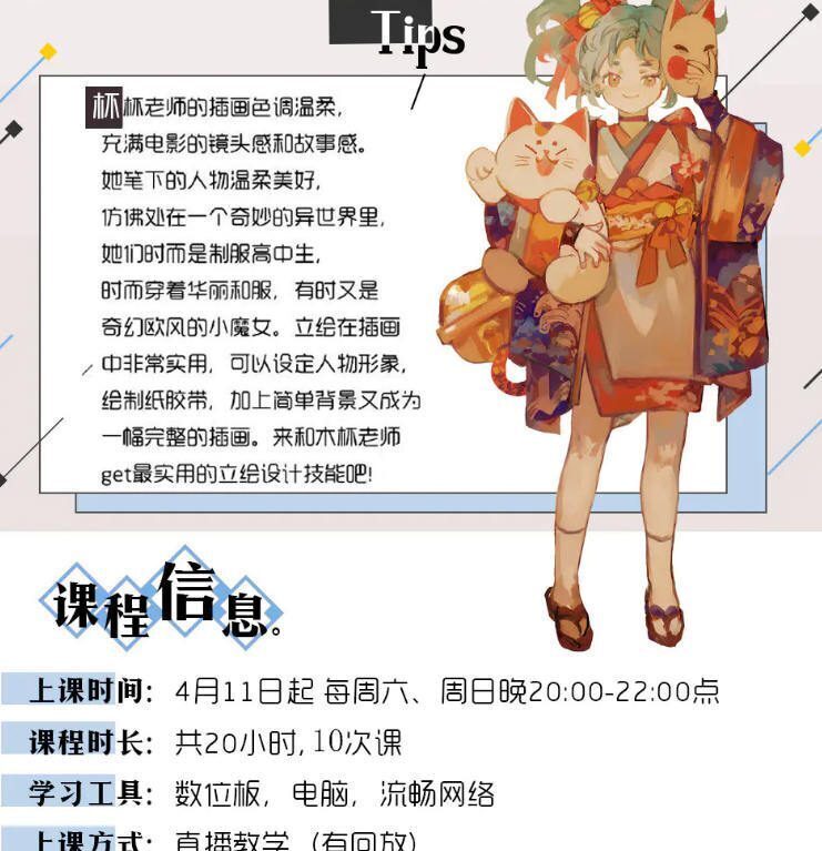 【莫那】杯杯日系厚涂色彩专题班2020年【画质高清】