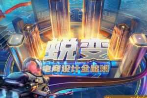 【巧匠】电商设计蜕变进阶班第29期【2020年12月已完结】