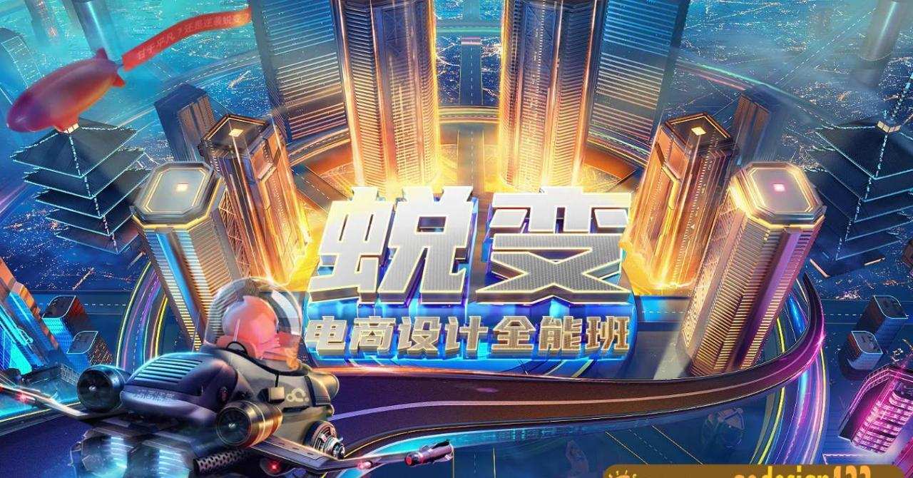 【巧匠】电商设计蜕变进阶班第29期【2020年12月已完结】 【巧匠】电商设计蜕变进阶班第29期【2020年12月已完结】