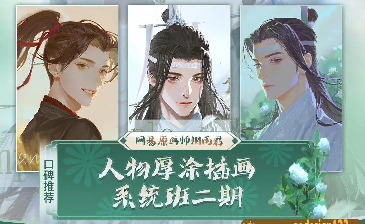 【大触来了】烟雨君古风第2期人物厚涂插画系统班2020年12月已完结【画质高清】 【大触来了】烟雨君古风第2期人物厚涂插画系统班2020年12月已完结【画质高清】