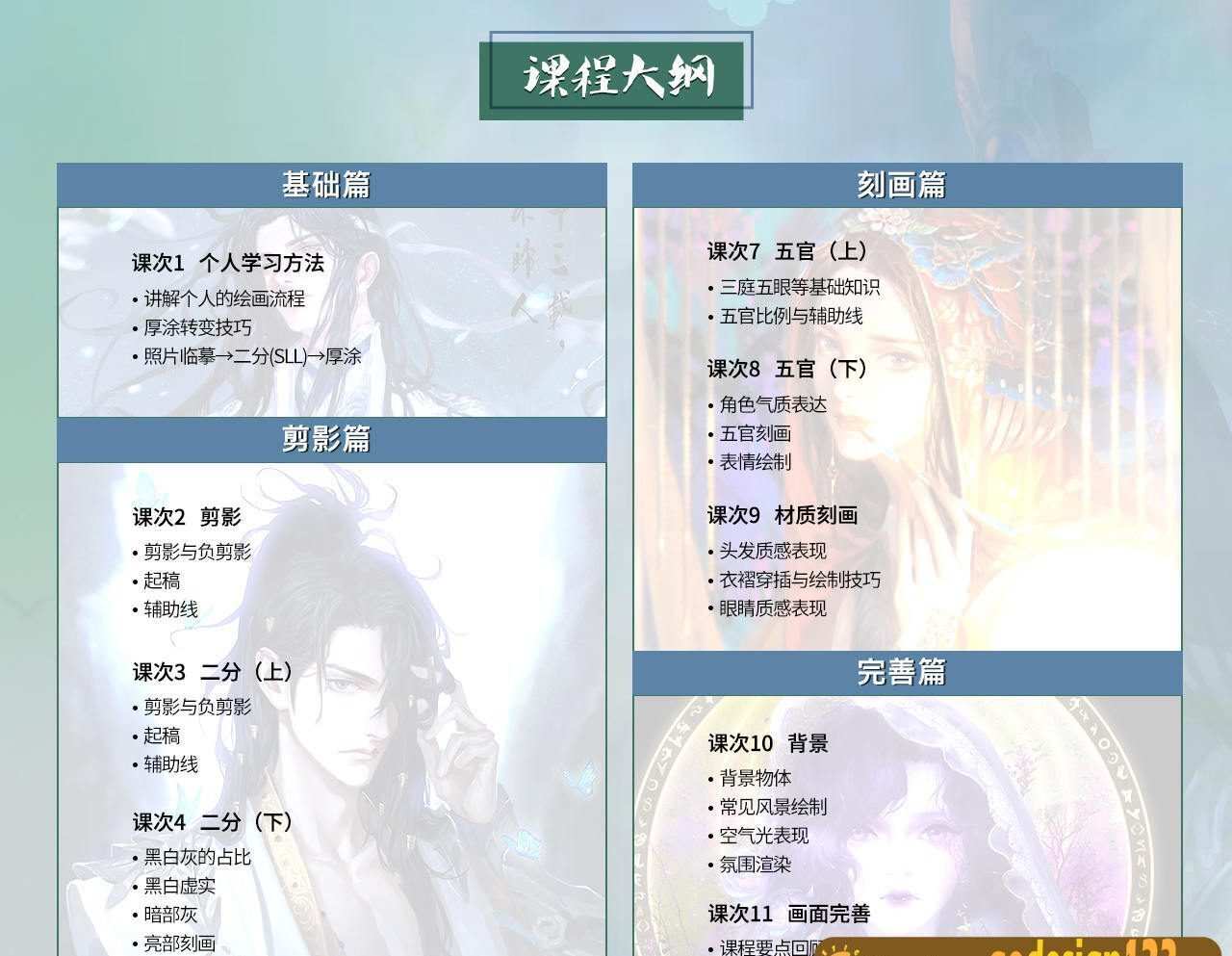 【大触来了】烟雨君古风第2期人物厚涂插画系统班2020年12月已完结【画质高清】