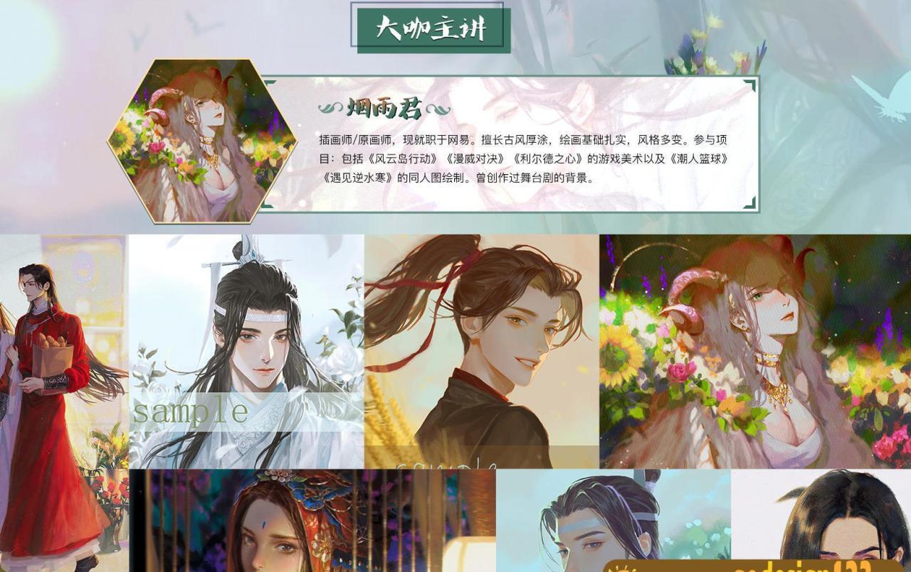 【大触来了】烟雨君古风第2期人物厚涂插画系统班2020年12月已完结【画质高清】 【大触来了】烟雨君古风第2期人物厚涂插画系统班2020年12月已完结【画质高清】