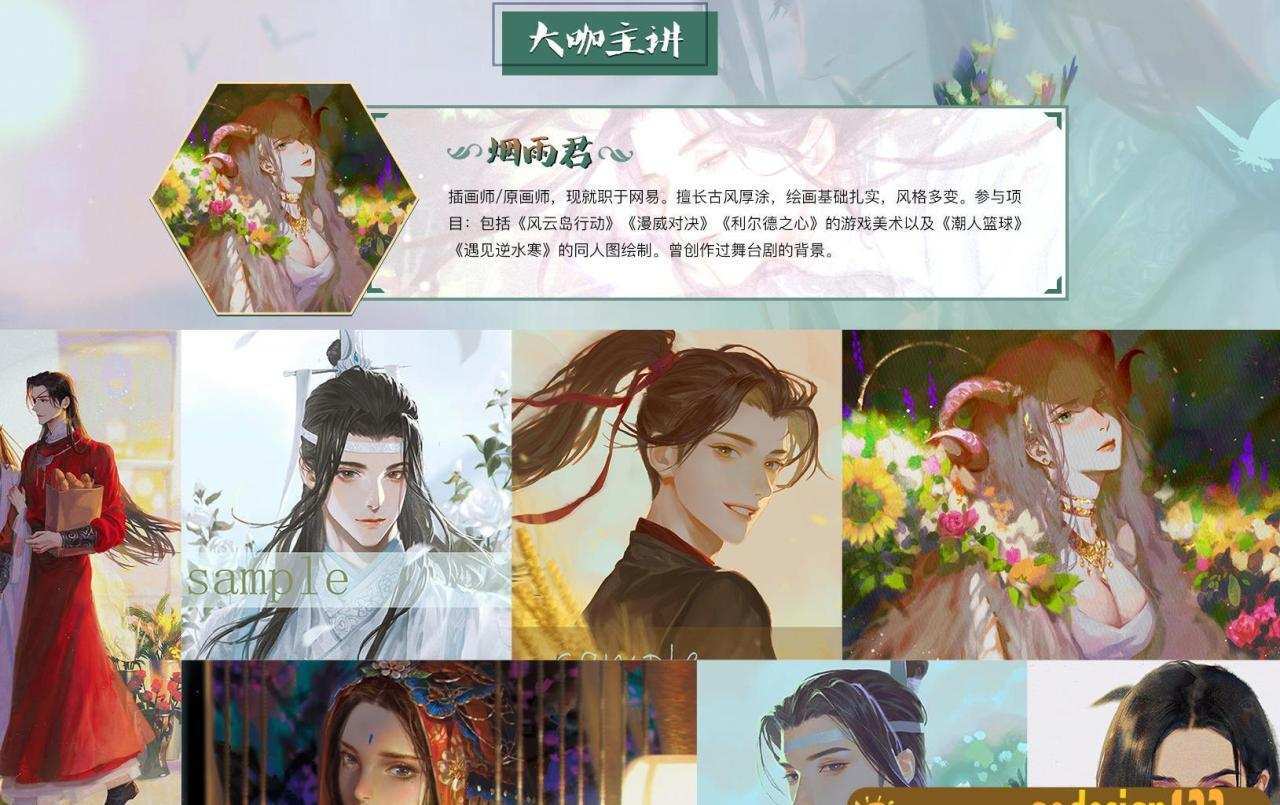 【大触来了】烟雨君古风第2期人物厚涂插画系统班2020年12月已完结【画质高清】