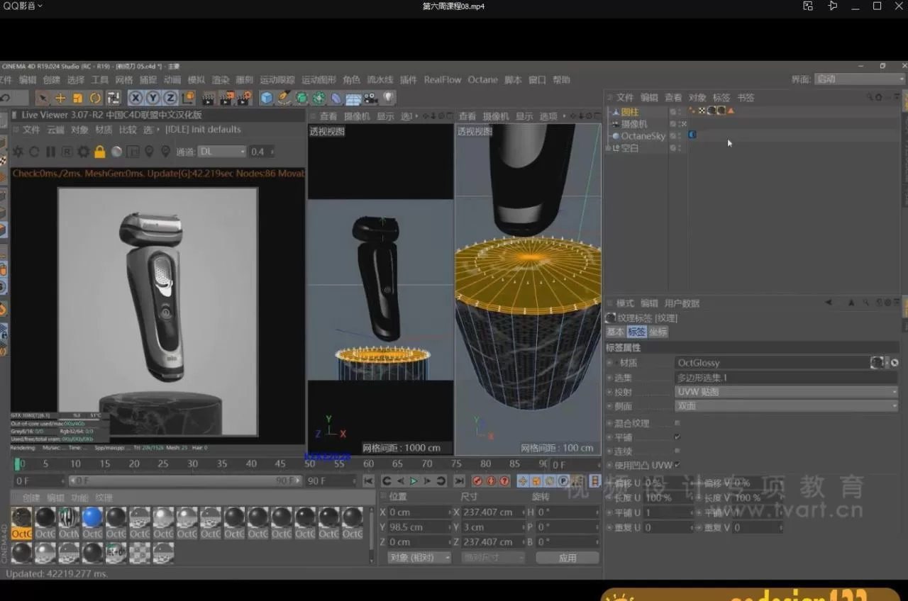 【Tvart】徐斌C4D产品建模+写实渲染2019年6月【画质高清有素材】 【Tvart】徐斌C4D产品建模+写实渲染2019年6月【画质高清有素材】