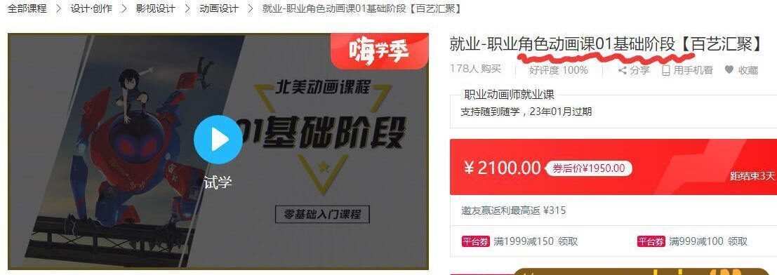 Maya职业角色动画【百艺汇聚】