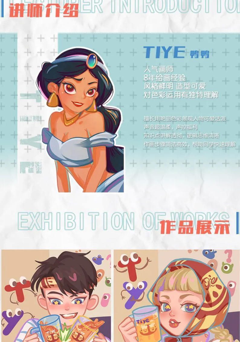 Tiye鸭鸭Ipad插画课第1期2021年3月已完结【画质高清有笔刷】 Tiye鸭鸭Ipad插画课第1期2021年3月已完结【画质高清有笔刷】