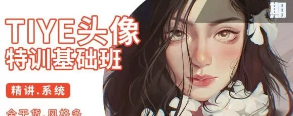 Tiye鸭鸭Ipad插画课第1期2021年3月已完结【画质高清有笔刷】 Tiye鸭鸭Ipad插画课第1期2021年3月已完结【画质高清有笔刷】