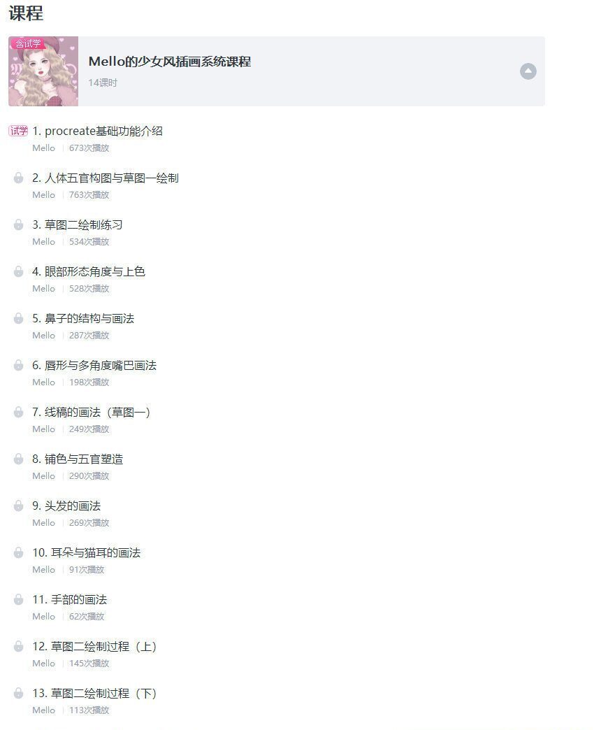 Mmmello的少女风插画课第1期2021年Ipad插画课【画质高清有笔刷】