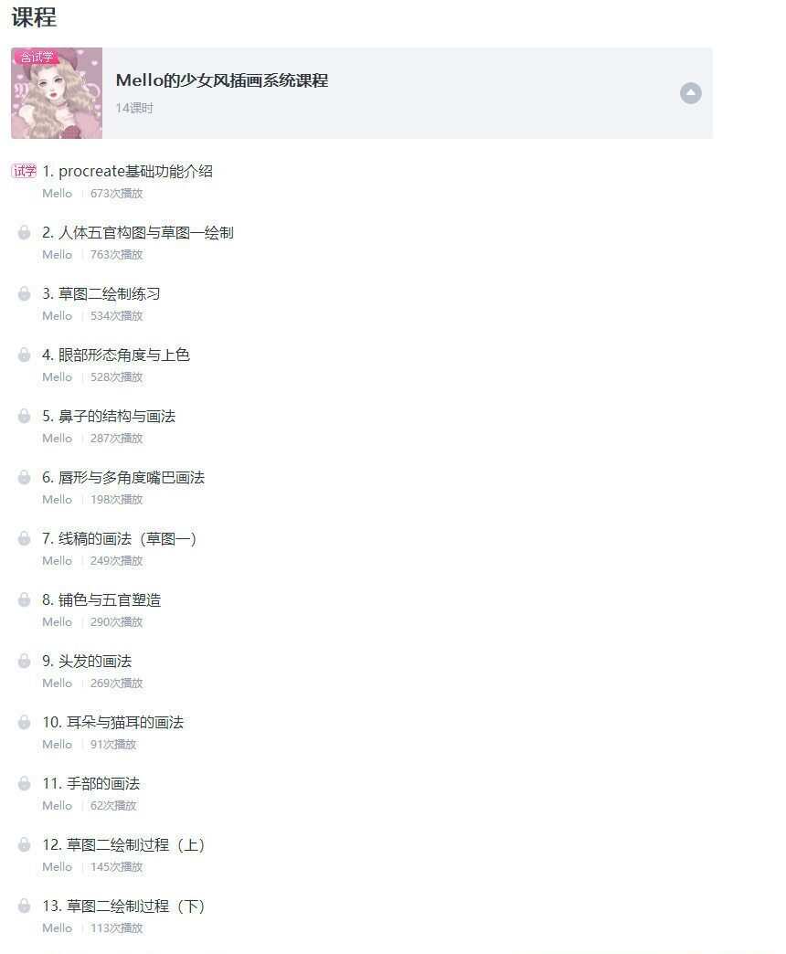Mmmello的少女风插画课第1期2021年Ipad插画课【画质高清有笔刷】 Mmmello的少女风插画课第1期2021年Ipad插画课【画质高清有笔刷】
