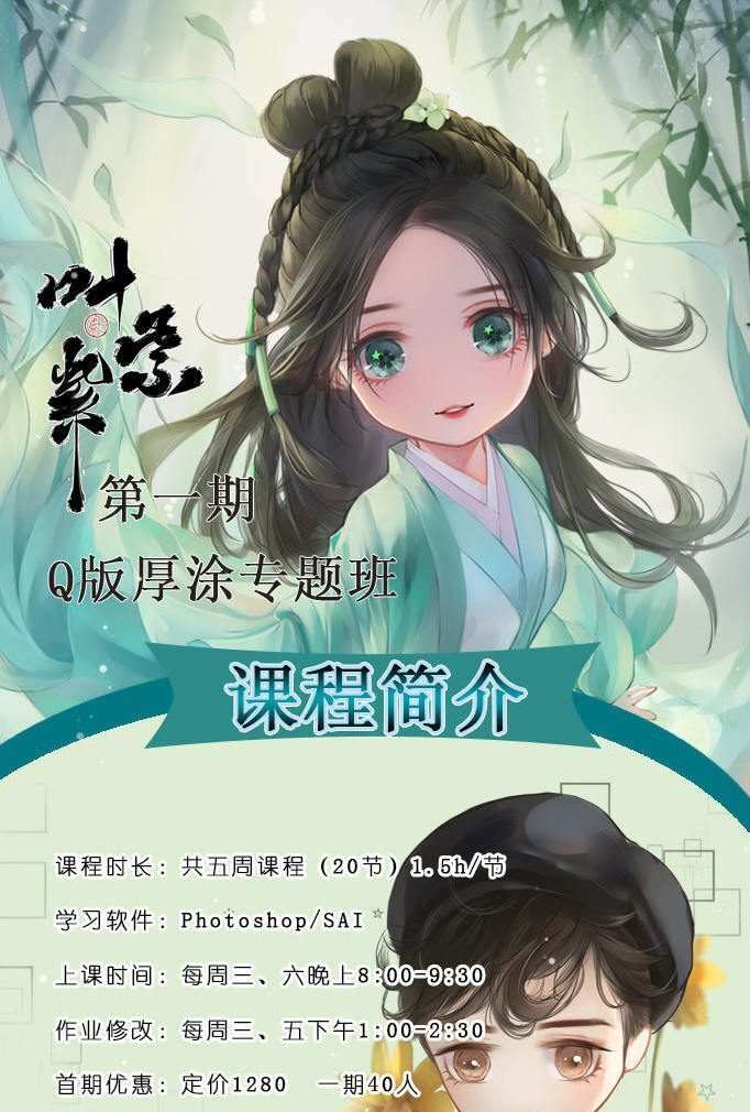 叶紫紫古风Q版厚涂班第一期2020年4月结课【画质不错有笔刷课件】 叶紫紫古风Q版厚涂班第一期2020年4月结课【画质不错有笔刷课件】