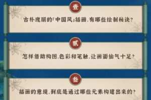 香奈中国风场景商业插画课
