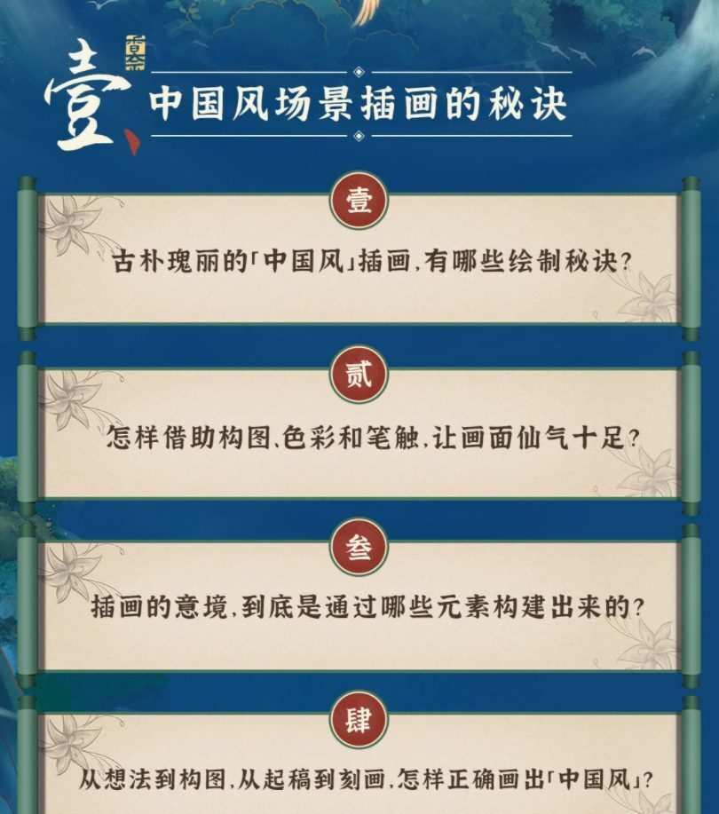 香奈中国风场景商业插画课