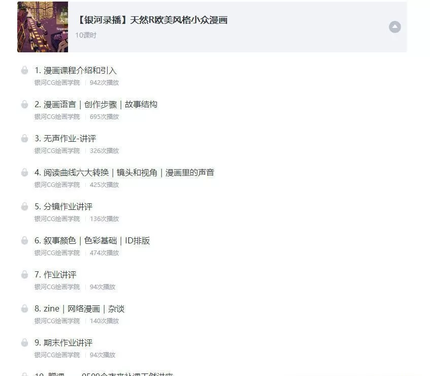 【天然R】欧美风格小众漫画入门班2020年7月【画质高清有大部分课件】