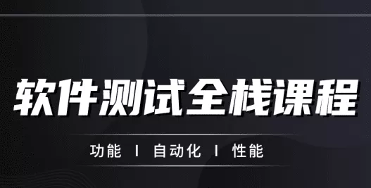柠檬班-软件测试从小白到高手全程班63期|完结无秘 柠檬班-软件测试从小白到高手全程班63期|完结无秘
