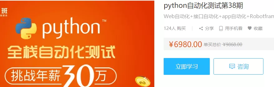柠檬班-Python自动化测试第38期|重磅完整|价值6980元|完结无秘 柠檬班-Python自动化测试第38期|重磅完整|价值6980元|完结无秘