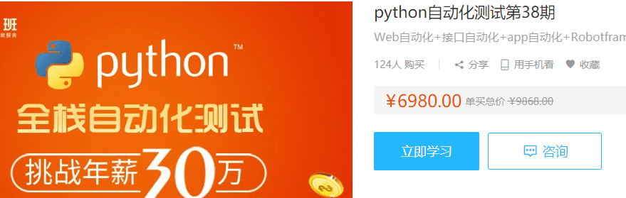 柠檬班-Python自动化测试第38期|重磅完整|价值6980元|完结无秘