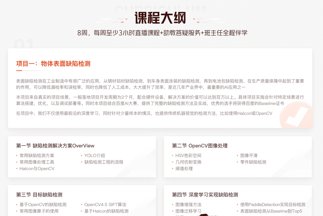 开课吧-代码实战精英计划 001期|价值9980元|完结无秘