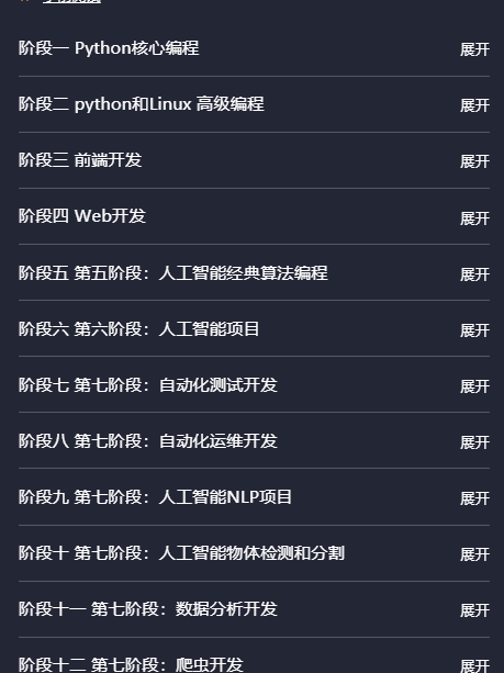 黑马-Python+人工智能在线就业班5.0|价值12980元|完整版本|完结无秘