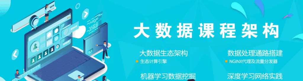 八斗大数据20期|价值9980元|冲击百万年薪|完结无秘