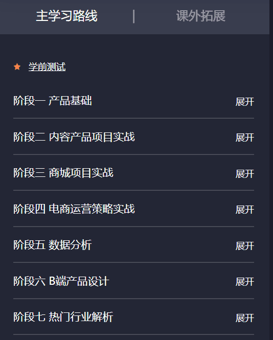 黑马-产品经理就业班V6.0|价值8980元|2022年|重磅首发|完结无秘