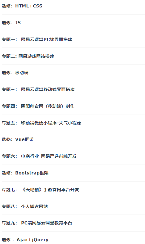 网易9大前端项目就业实训营|价值4000元|2022年|重磅首发|完结无秘 网易9大前端项目就业实训营|价值4000元|2022年|重磅首发|完结无秘