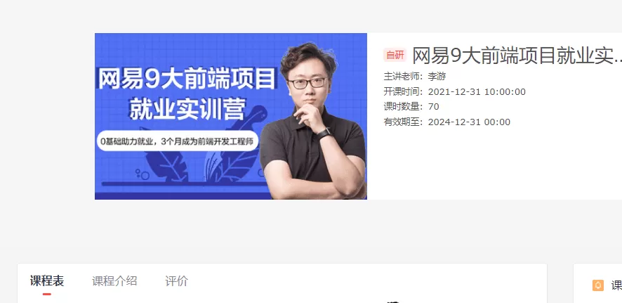 网易9大前端项目就业实训营|价值4000元|2022年|重磅首发|完结无秘 网易9大前端项目就业实训营|价值4000元|2022年|重磅首发|完结无秘