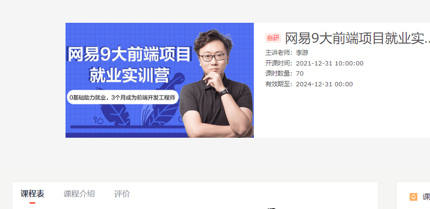网易9大前端项目就业实训营|价值4000元|2022年|重磅首发|完结无秘