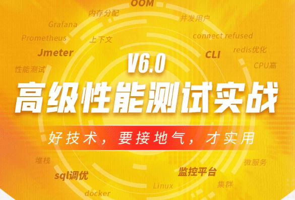 柠檬班-性能测试11期|价值6980元|2021年|完结无秘 柠檬班-性能测试11期|价值6980元|2021年|完结无秘