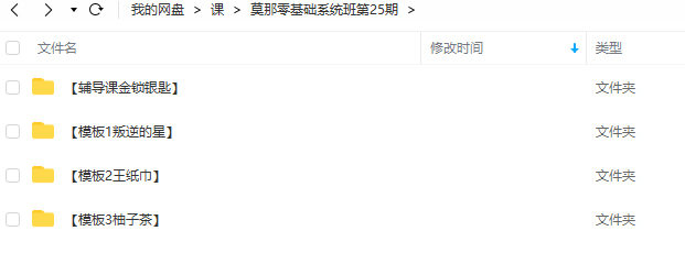 莫那零基础系统班第25期2022年【画质高清只有视频】