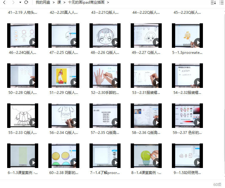 【缺课】十无的画ipad商业插画课【画质高清只有视频】
